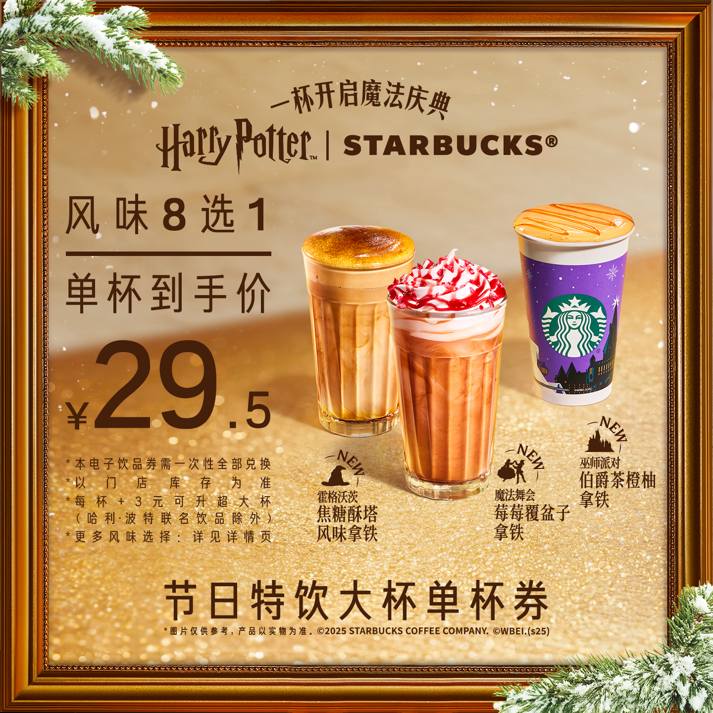 星巴克大杯节日特饮单杯券电子券 人气饮品电子兑换券