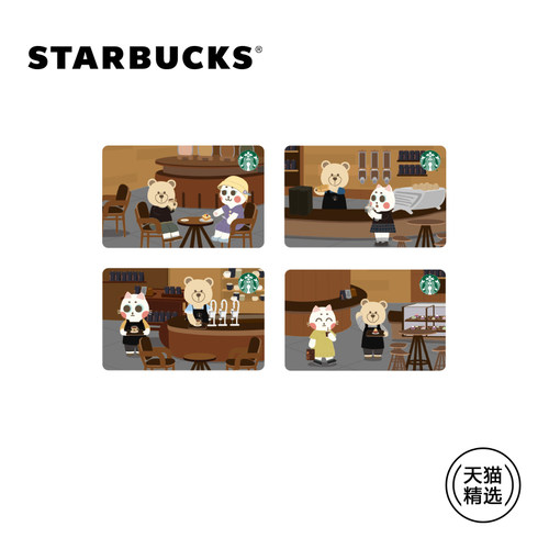 星巴克 喵星人工坊之旅星礼卡系列 实体储值卡 送礼礼品卡