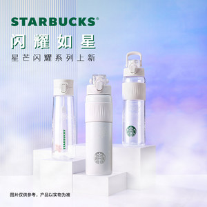 星巴克星巴克杯子星芒闪耀系列