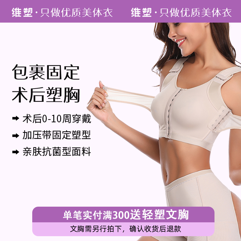 维塑假体隆胸术后文胸内衣塑形