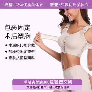 LB維塑乳腺隆胸術(shù)后假體固定內(nèi)衣胸托乳房重建專用文胸壓力束胸衣