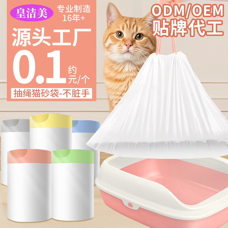 大号猫砂袋猫厕所清洁铲屎垃圾袋抽绳收口连卷宠物加厚拾便器
