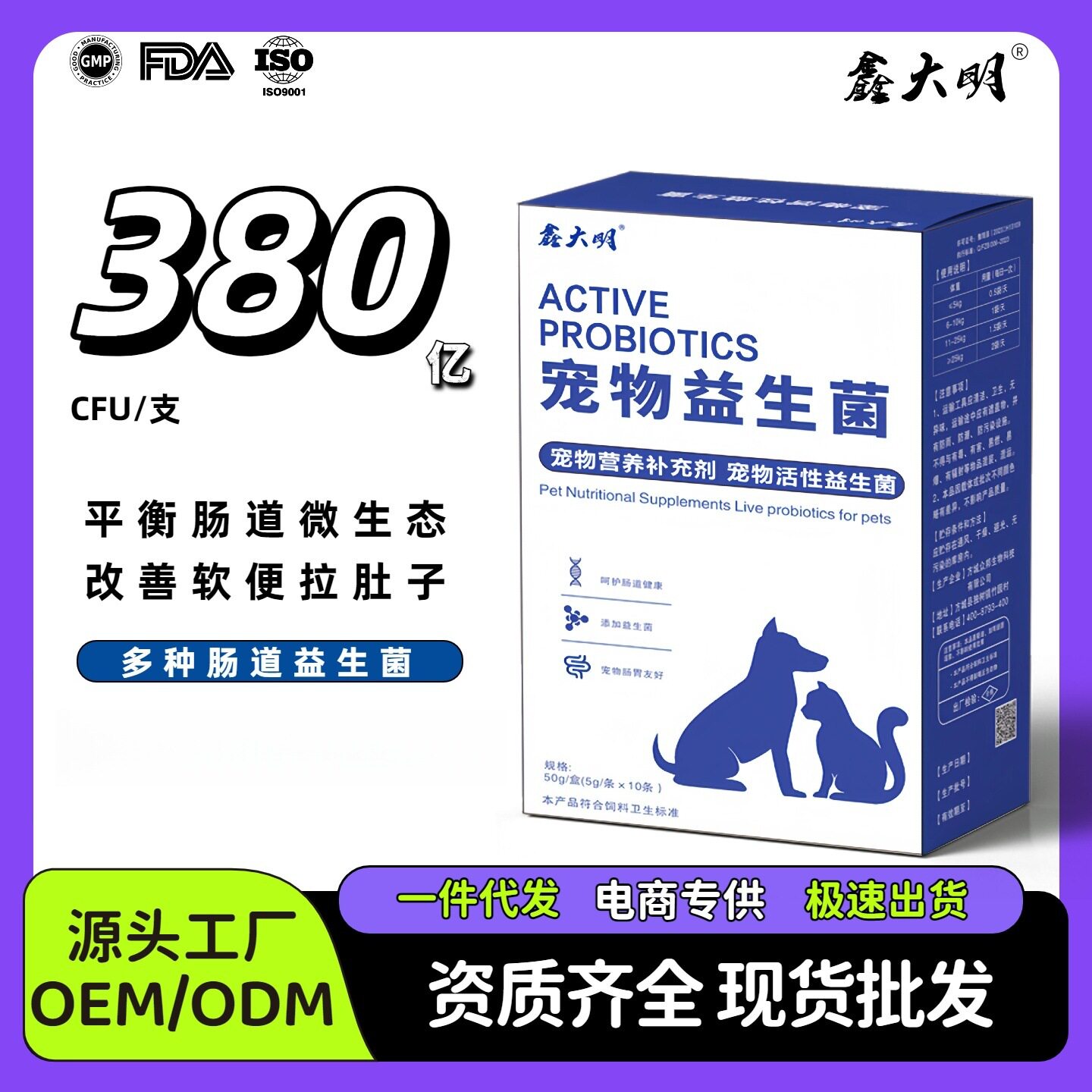 宠物益生菌猫咪狗狗调理肠胃助消化鑫大明猫狗活性益生菌