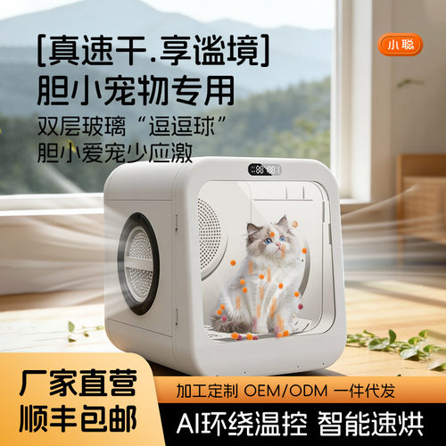小聪宠物烘干箱猫咪自动吹干机家用洗澡吹毛烘干狗狗暖风机