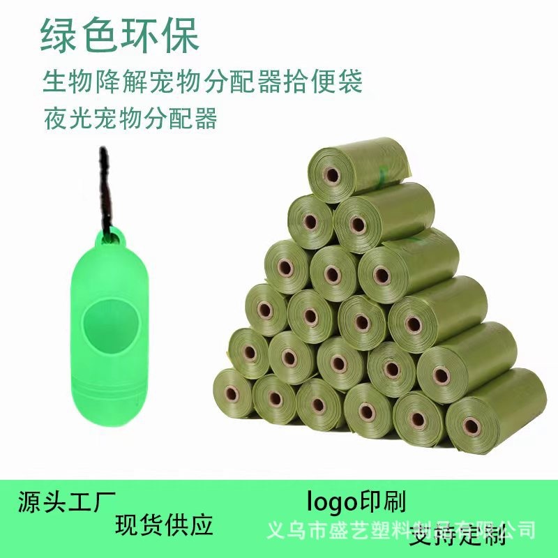 跨境可降解宠物垃圾袋epi生物降解宠物垃圾袋狗狗拾便袋工厂