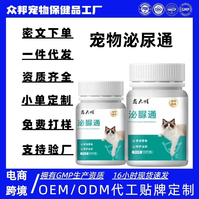 狗狗尿泌尿通片犬猫通用膀胱泌尿植物提取定制