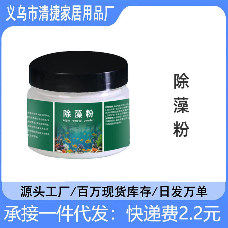 除藻粉鱼缸除藻剂鱼池去除青苔藻类净化水质水族绿藻净水