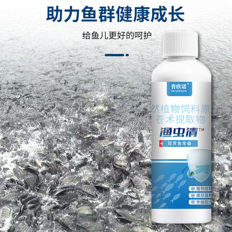 普欣诺渔虫清水产养殖鱼缸纤毛净草本观赏鱼水族箱清缸