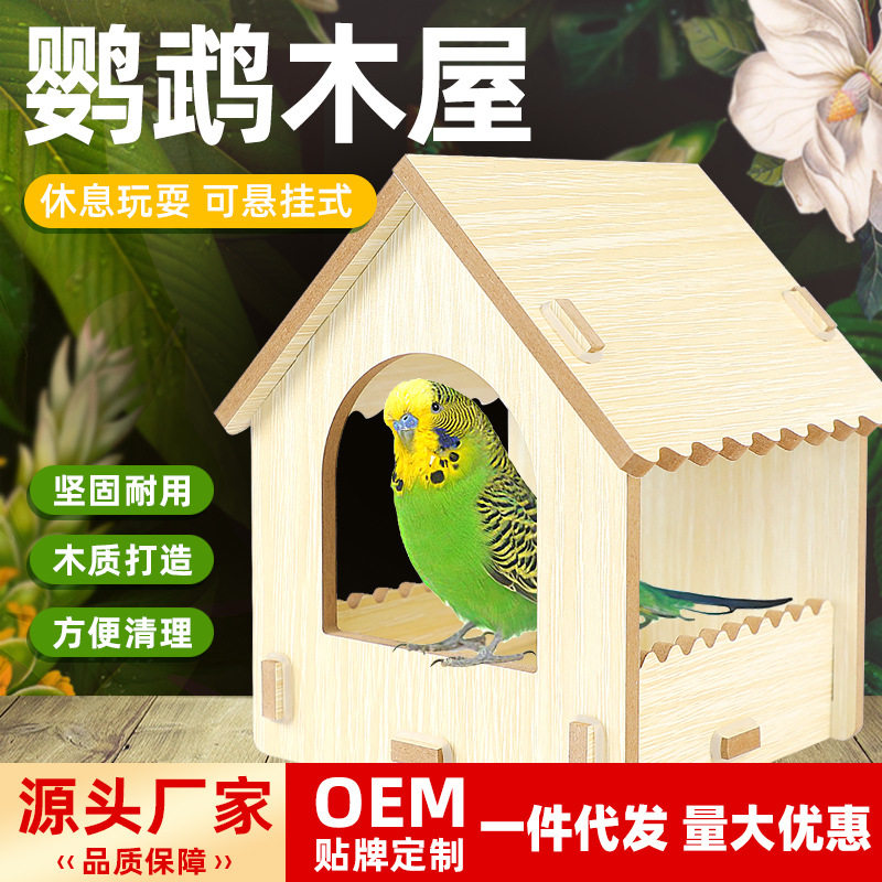 鸟窝鹦鹉窝实木制悬挂小木屋鸟窝鸟巢房屋玄风虎皮八哥小鸟笼房子