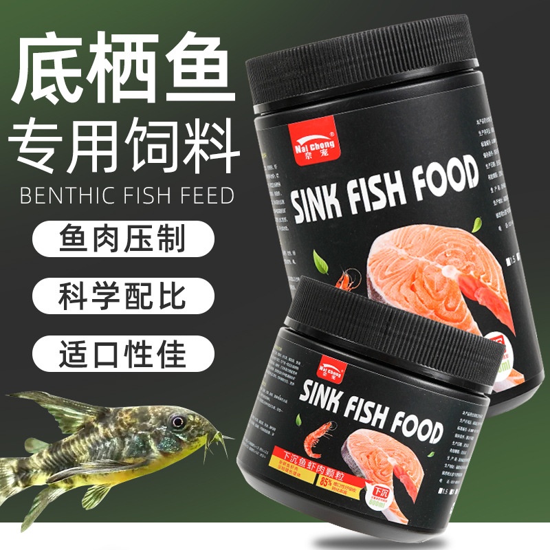 底栖鱼鱼饲料增体增色下沉鱼粮银龙蓝鲨地图鱼沉底鱼饲料