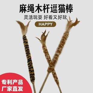 厂家鸡毛掸子逗猫棒超长山鸡毛剑麻绳带铃铛逗猫杆猫玩具跨境