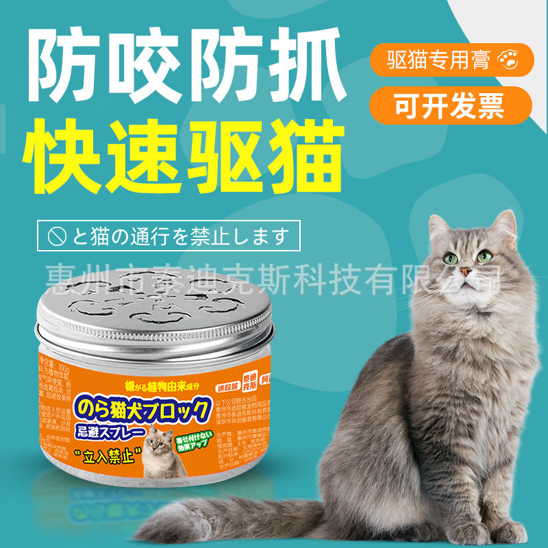 防猫抓沙发保护上床防乱尿驱猫猫咪禁区喷雾驱猫膏禁咬橘子味