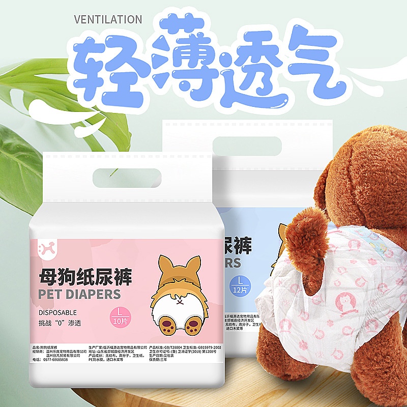 厂家直供狗狗尿不湿母狗公狗纸尿裤卫生姨妈巾生理裤宠物用品