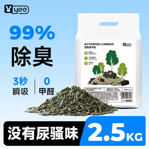 yee兔子垫料除臭木粒兔兔龙猫豚鼠用品吸水除尿骚5斤2.5kg代木屑