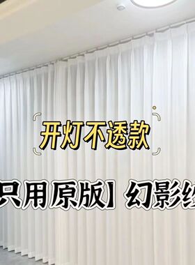 幻影纱窗帘窗纱防晒窗帘纱遮光阳台客厅卧室白色纱帘透光不透人纱