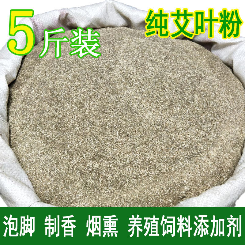 纯艾草粉艾叶粉艾绒粉5斤散装艾按摩温熏调理器配件