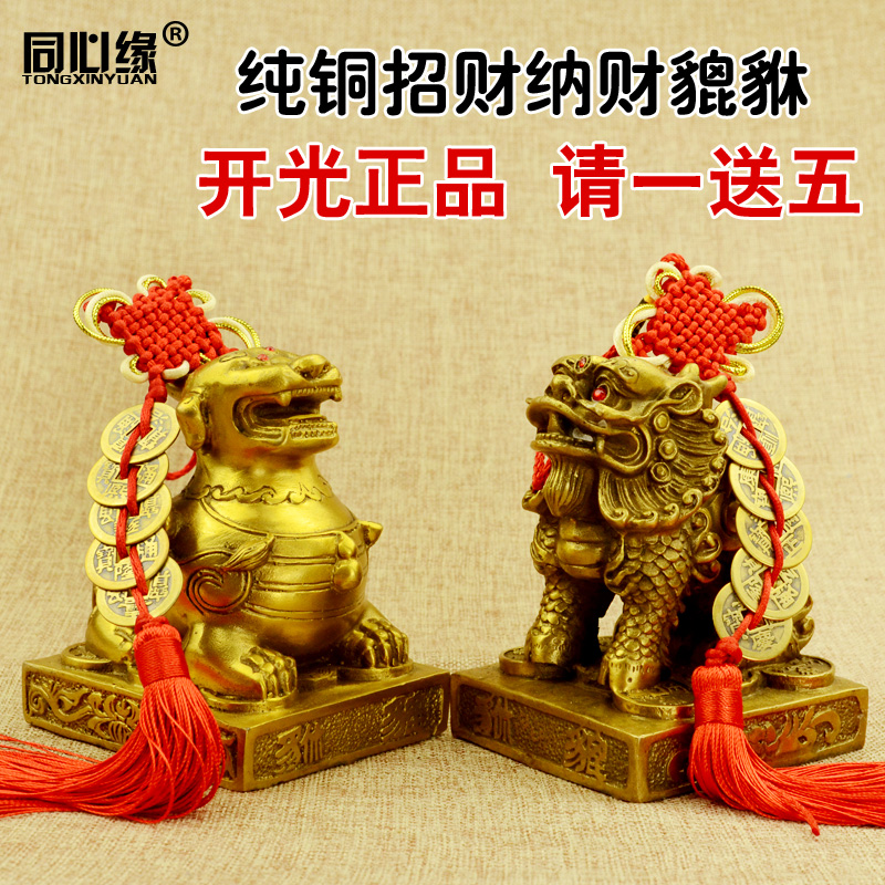 同心缘开光风水纯铜貔貅摆件招财镇宅一对大号客厅办公室工艺品