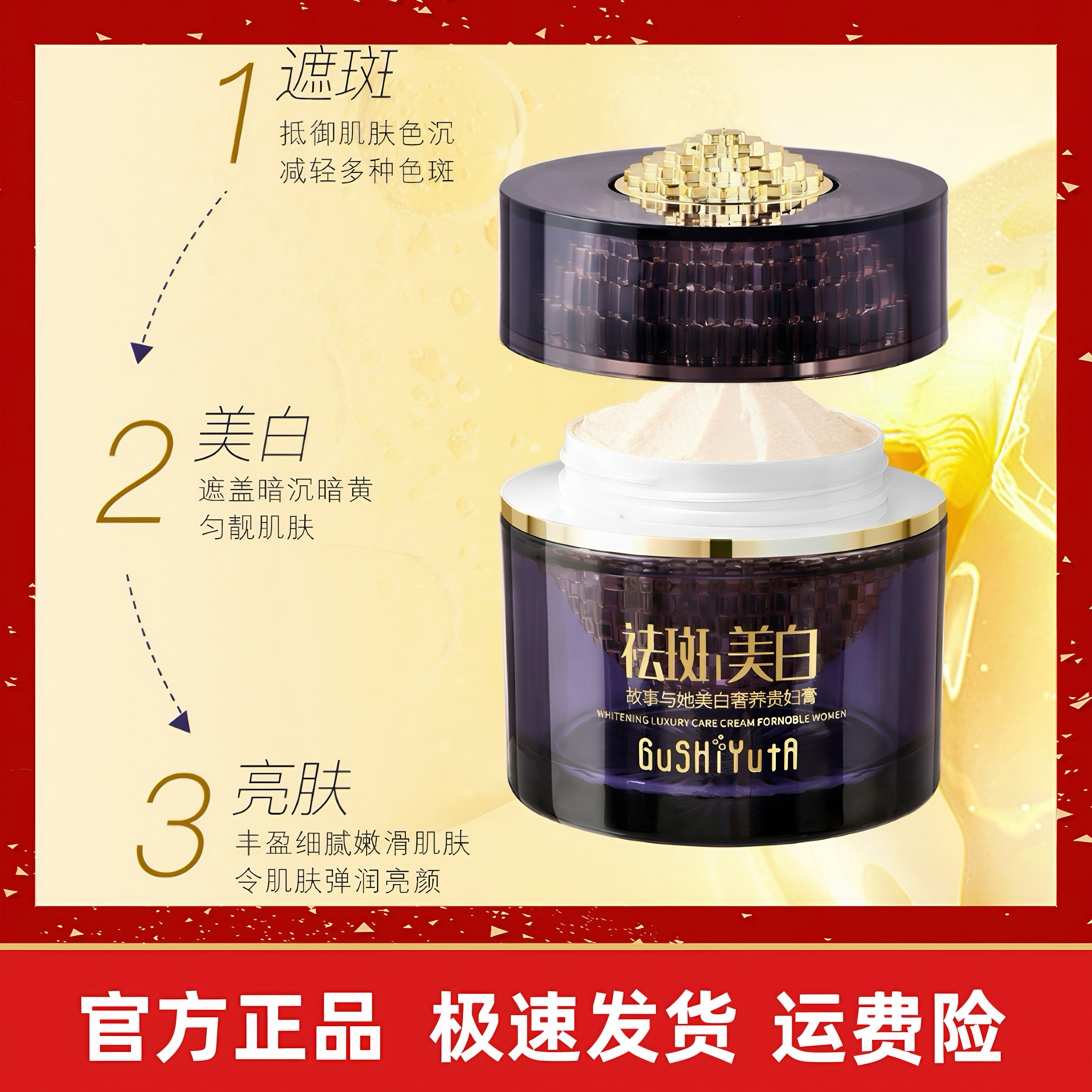 故事与她美白贵妇膏淡斑提亮