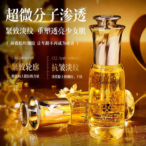 超微分子表皮仿生胎脂抗皱精华
