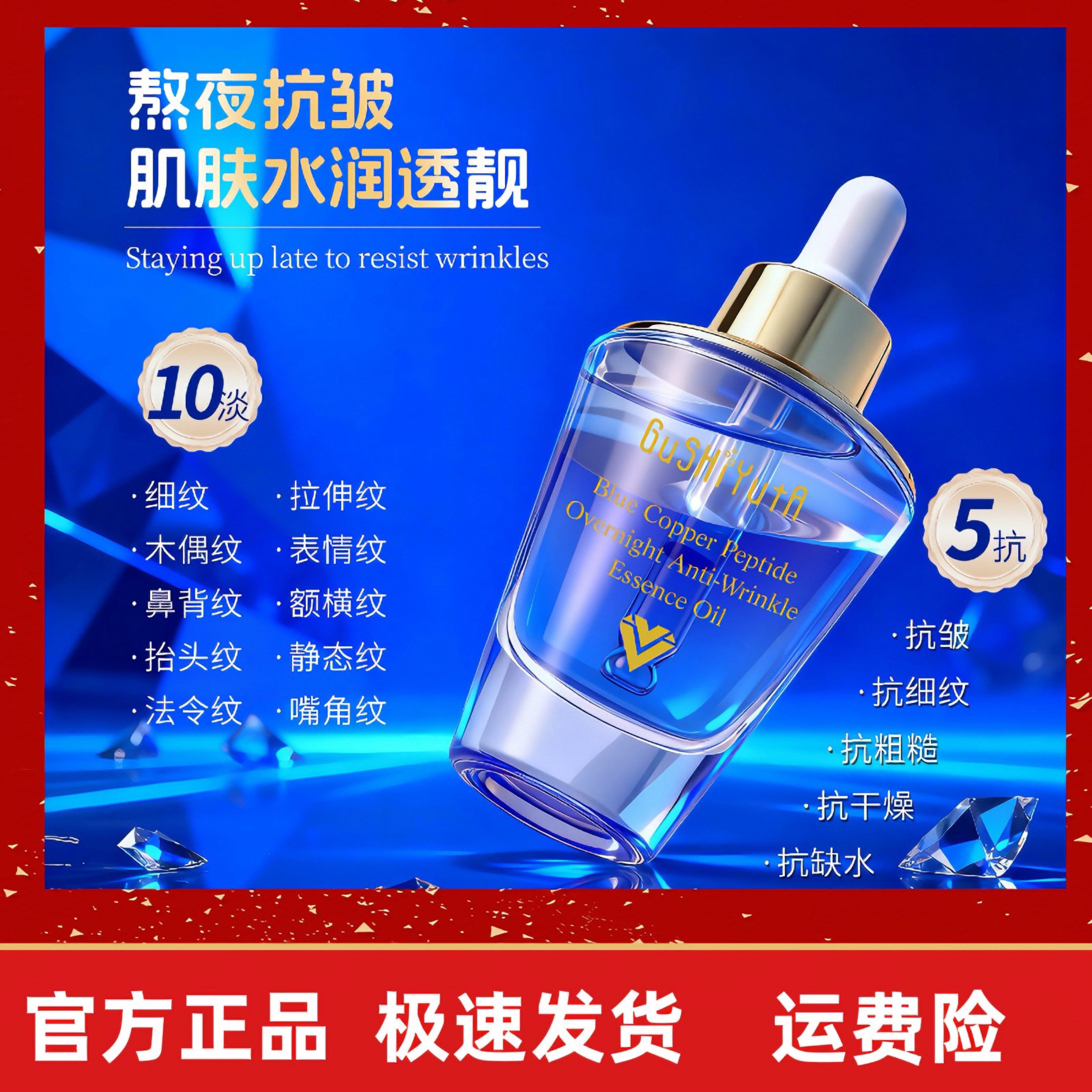 蓝铜胜肽熬夜抗皱精华油面部抗细纹保湿补水抗细纹抗粗糙抗干燥,美容护肤/美体/精油,精华油,淘宝优惠券,粉丝福利购,淘宝优惠卷