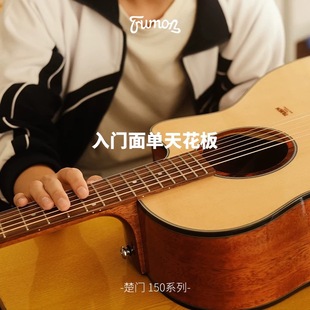 楚门150TF吉他楚门1系列新一代面单板民谣吉他40寸41寸送原装琴包