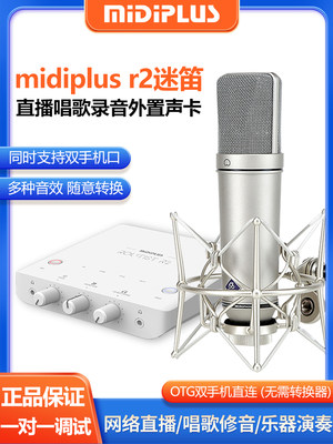 迷笛MiDiPLUS R2电脑声卡直播K歌专用麦克风话筒录音唱歌设备全套