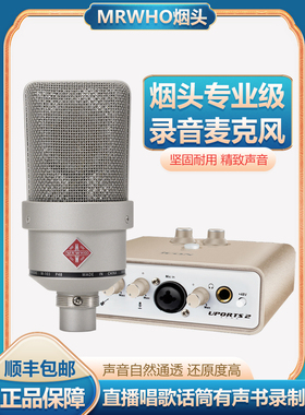 MRWHO烟头103麦克风专业录音棚电容麦电脑直播唱歌话筒有声书录制