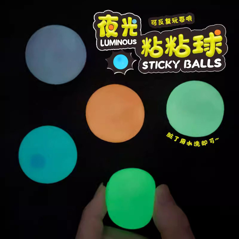 粘粘球豆腐夜光粘靶发泄解压粘墙吸墙减压捏捏乐小玩具黏黏球