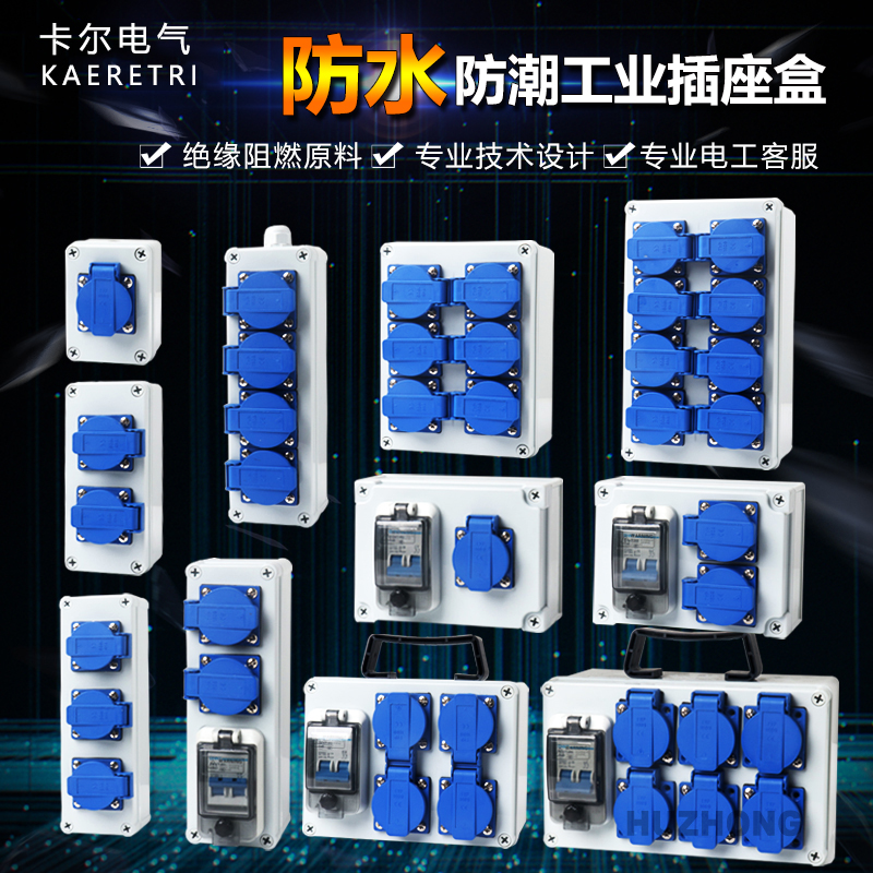 户外防水插座三孔五孔10a16a220V多联电源排插新国标工业电源箱 电子/电工 接线板 原图主图