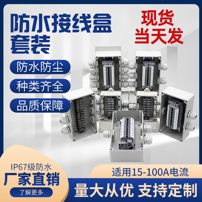 户外防水接线盒带端子塑料防雨分线盒电缆端子盒室外监控电源外壳