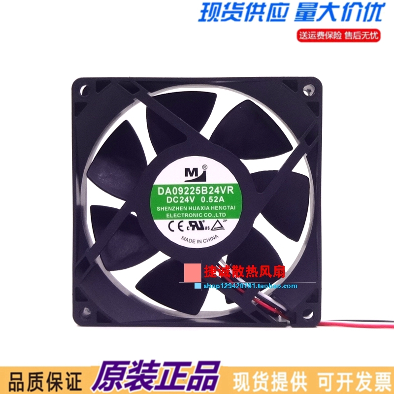 一盟 DA09225B24VR DC24V 0.52A 9025 9CM 大风量 变频器散热风扇