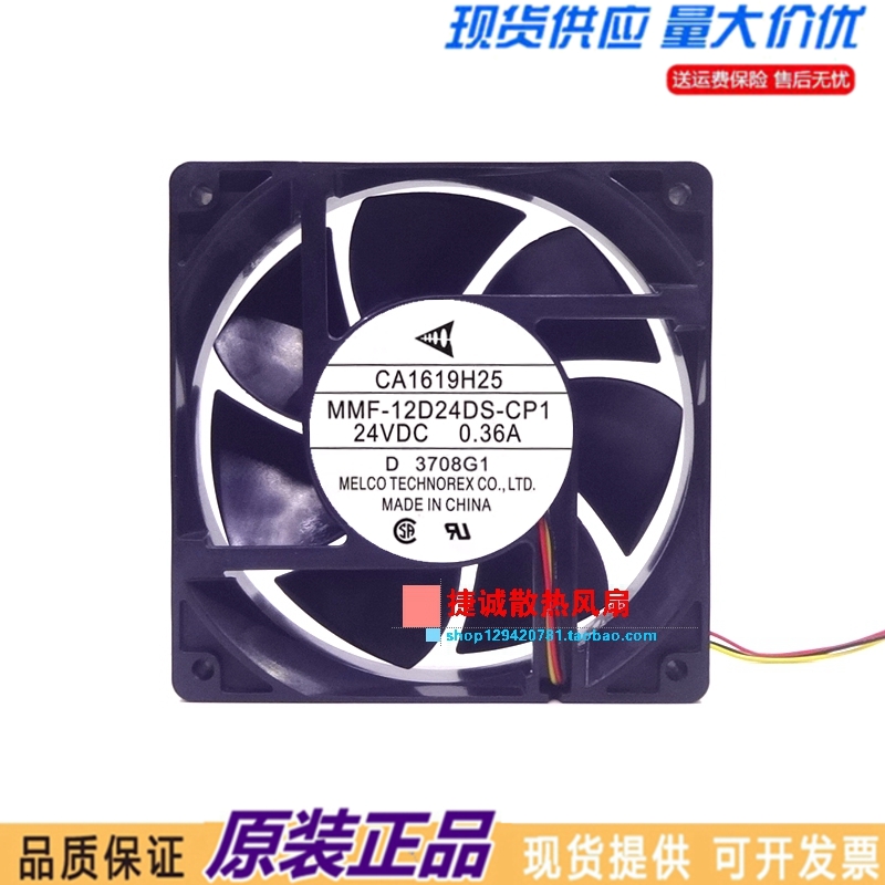 三菱CA1619H25 MMF-12D24DS-CP1 24V 0.36A 12038 12CM变频器风扇