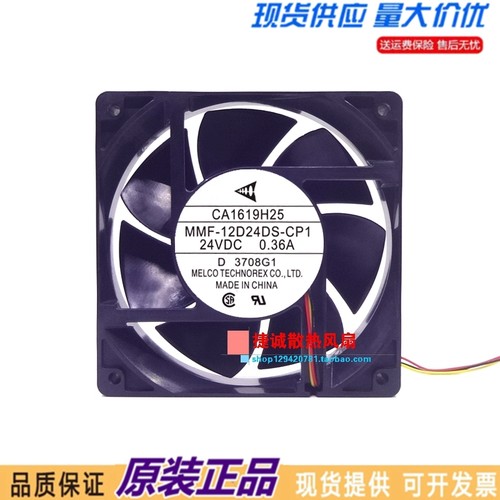 三菱CA1619H25 MMF-12D24DS-CP1 24V 0.36A 12038 12CM变频器风扇