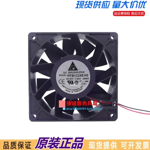 台达 PFB1224EHE 12038 DC24V 1.08A 12CM 大风量 变频器散热风扇