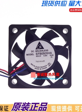 台达 EFB0505HA 3.3V 5V 0.25A 5CM USB 静音大风量机箱散热风扇