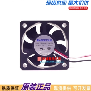 全新BAIKEFAN DBA05015B24H 24V 0.17A 5015 5CM 3线 变频器风扇