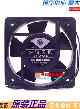 轴流风机 125FZY2-S 13538 110V 220V 380V 25W 机柜交流散热风扇