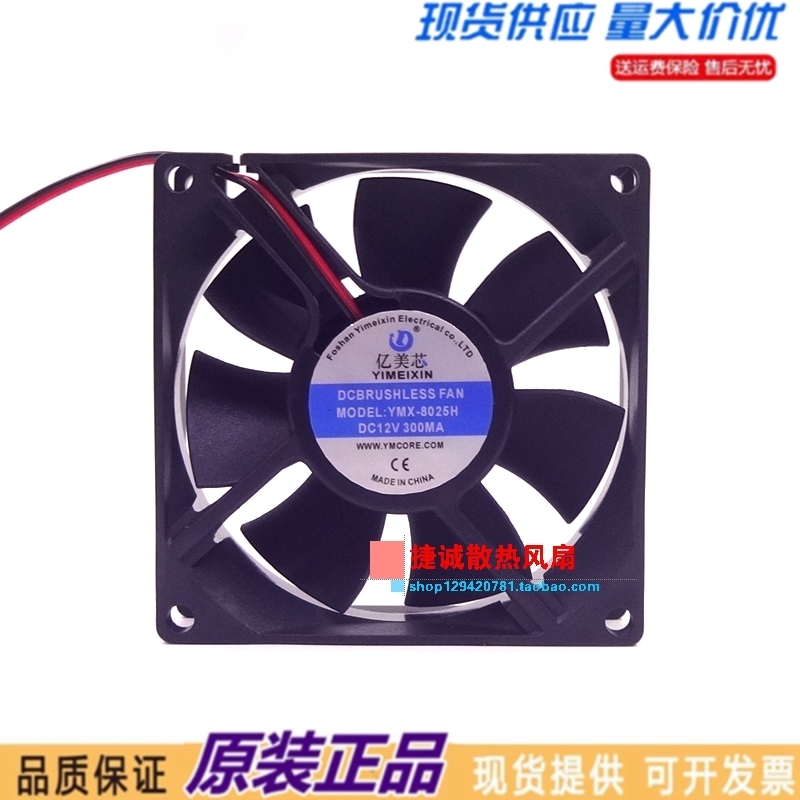 全新YMX-8025H 12V 300MA 8025 8CM 双滚珠大风量 电磁炉散热风扇