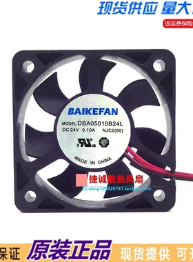 全新BAIKEFAN DBA05010B24L 24V 0.10A 5010 5CM双滚珠变频器风扇