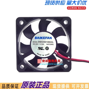 全新BAIKEFAN DBA05010B24L 24V 0.10A 5010 5CM双滚珠变频器风扇