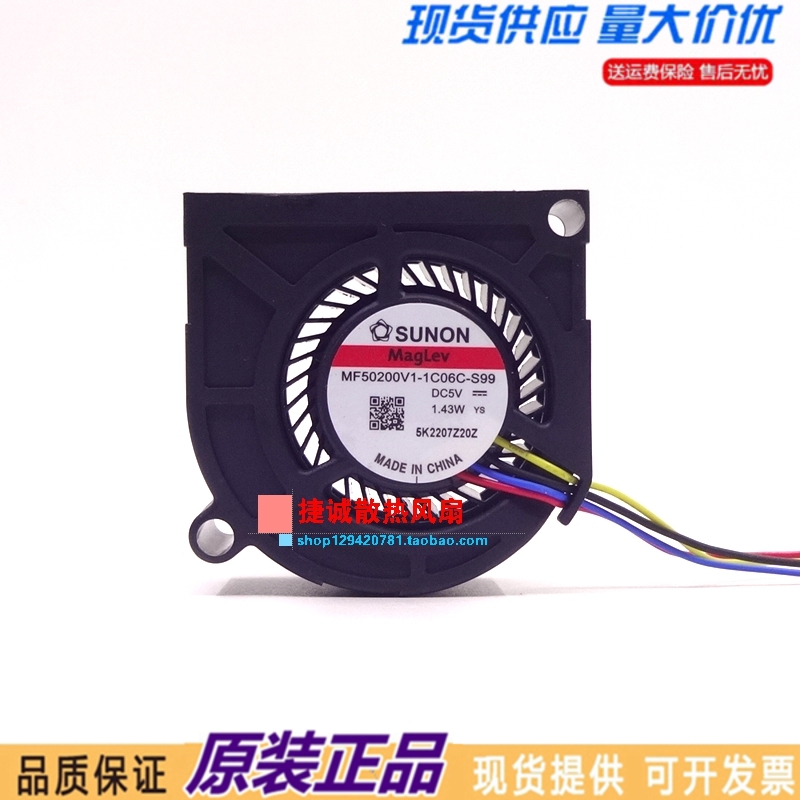 SUNON建准 MF50200V1-1C06C-S99 5V 1.43W 4线调速风扇涡轮鼓风机
