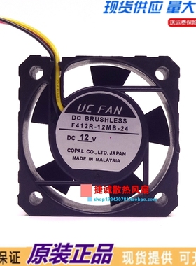 UC FAN 直流风扇 F412R-12MB-24 12V 4010 4CM 3线 静音散热风扇