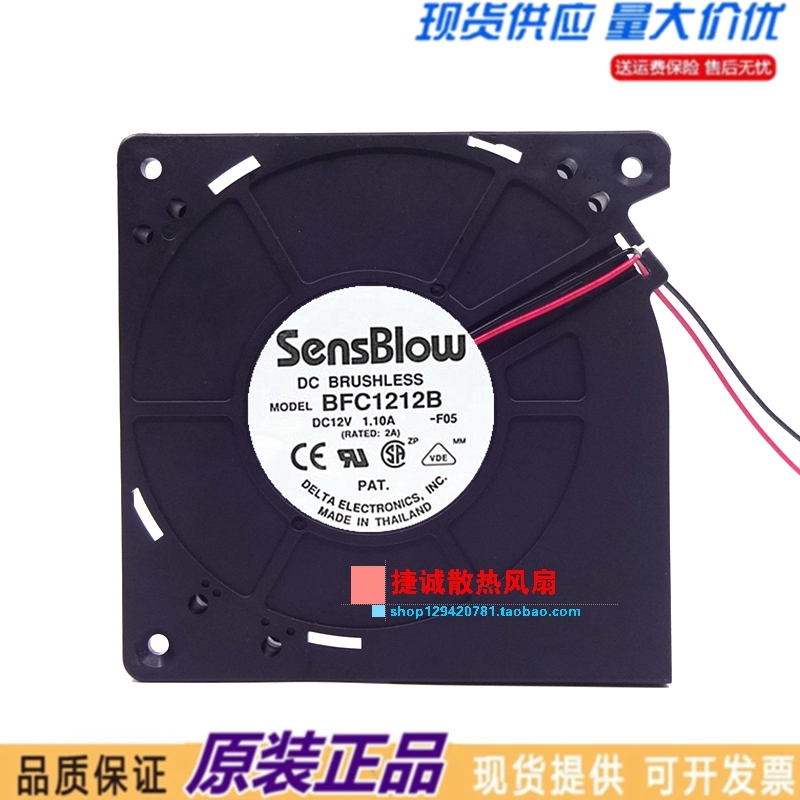 台达 BFC1212B 12032 12V 1.1A 12CM 大风量 交换鼓风机 涡轮风扇