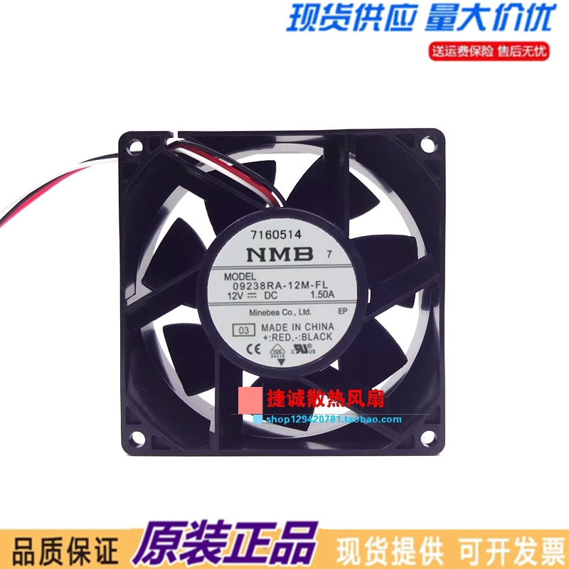 NMB 09238RA-12M-FL 9038 12V 1.50A 9CM大风量风机 机箱散热风扇