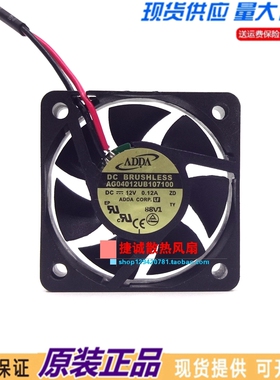 AG04012UB107100 原装ADDA 4010 12V 0.12A 4CM 静音机箱电源风扇