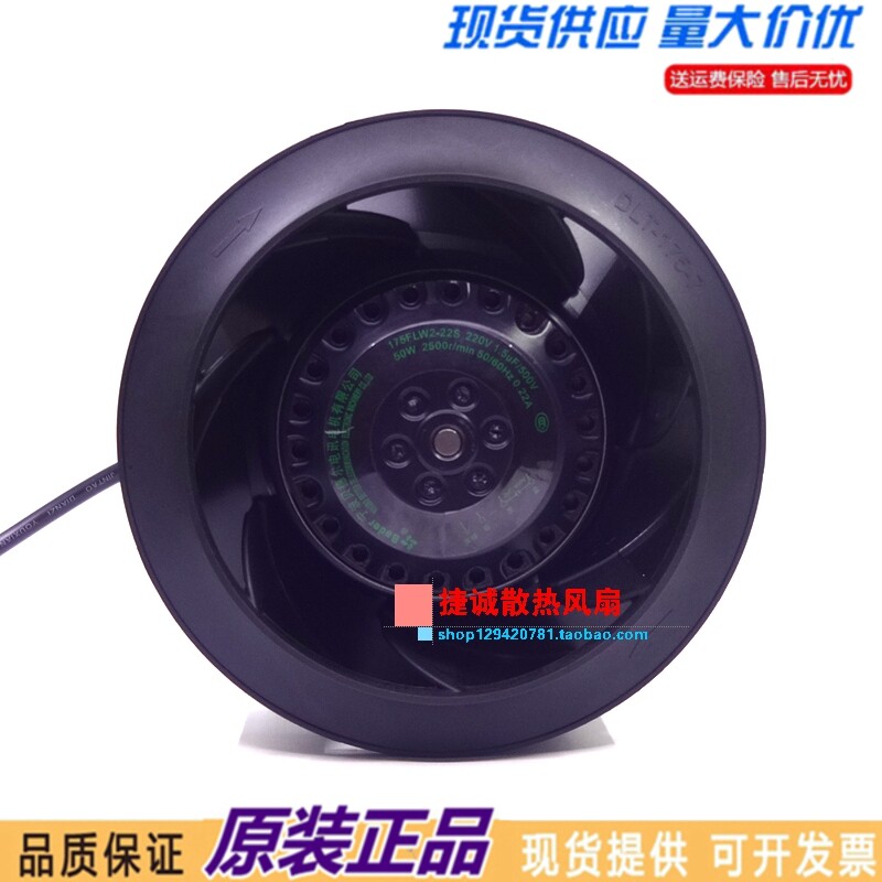 175FLW2-22S  22散热器/风扇