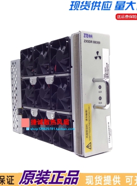 全新中兴ZXSDR B8300 中兴BBU8300电源整机 服务器散热风扇