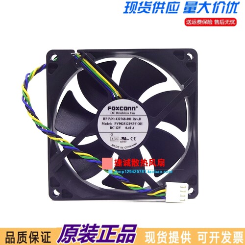 全新原装HP XW4600 Z200 DC5700机箱风扇 432768-001 92*25mm 9CM