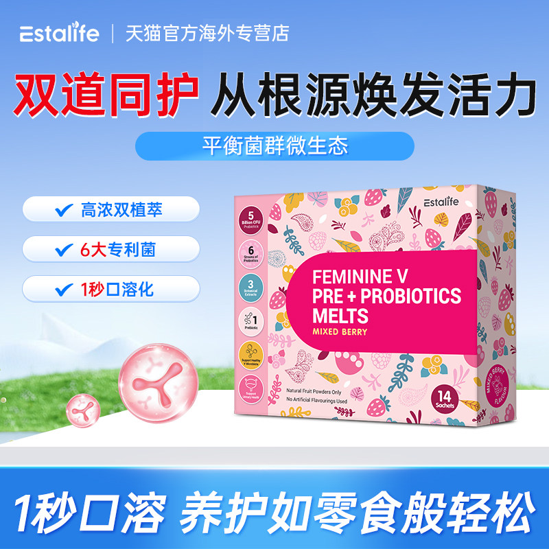 Estalife女性益生菌蔓越莓精华私语轻呵护1s口溶免冲泡私密养护