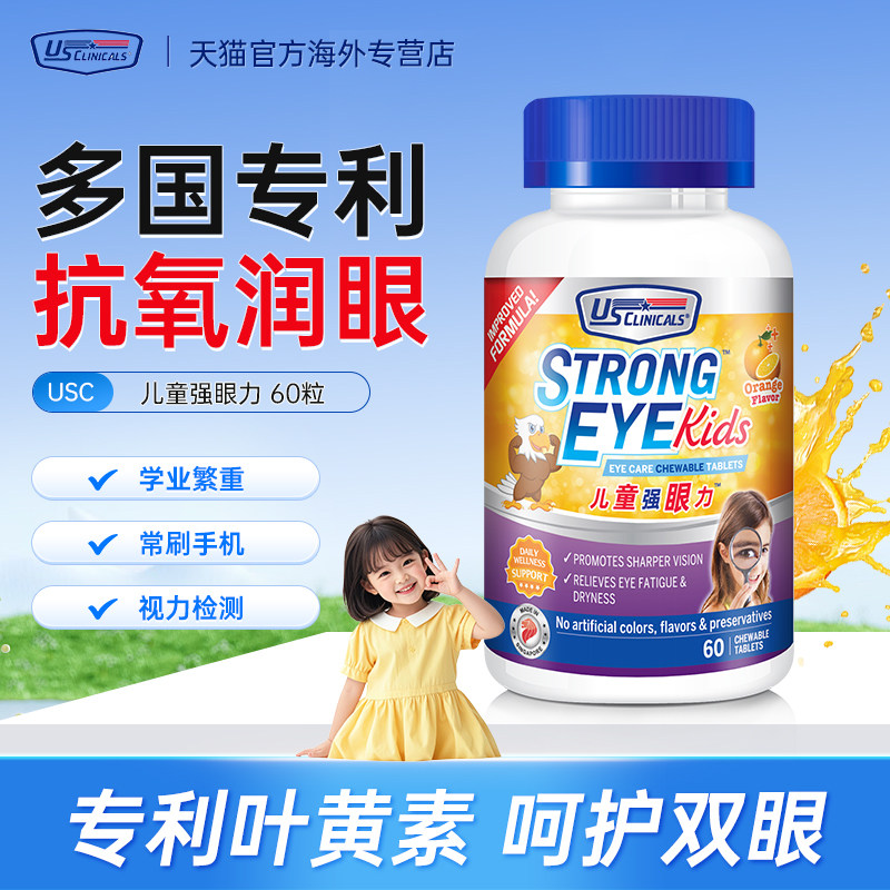 优克利儿童叶黄素专利护眼强眼力蓝莓学生维生素婴儿保护视力眼干